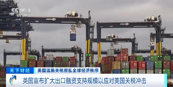 传金所配资 零关税来了？英国宣布：暂停对89种产品征收关税，直到2027年7月！英股大涨